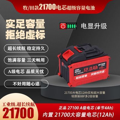 牧田款21700电池组套件 10节 5MOS 原装正品配件维