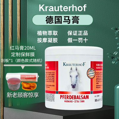 德国马膏七叶庄园原装正品身体乳霜按摩膏凝胶舒缓大罐KRAUTERHOF