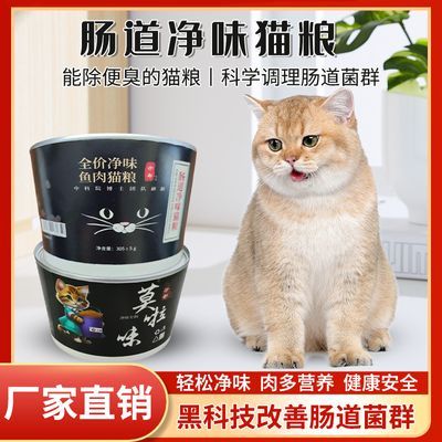 莫啦味-能除便臭的高蛋白全营养猫粮补水增肥(便携桶除臭装)