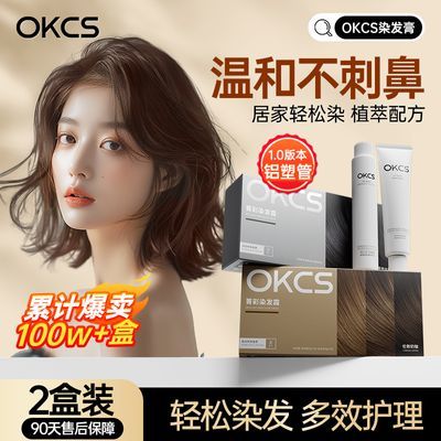 【两盒装】OKCS染发膏免漂植物纯染发剂遮盖白发在家染树莓红流行