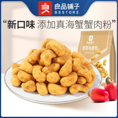 【4袋】良品铺子蟹黄味腰果120g腰果仁坚果零食小吃