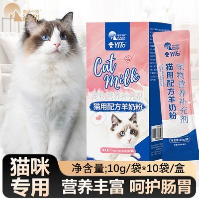 猫咪专用羊奶粉幼猫用奶粉宠物幼猫猫咪奶粉营养补充宠物羊奶粉