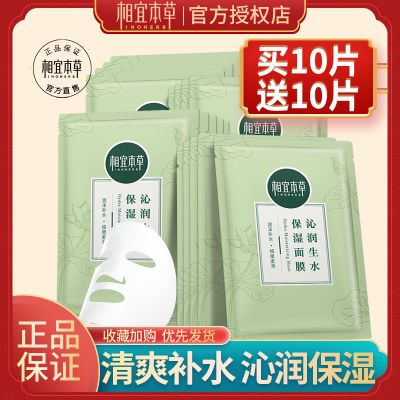 【相宜本草】莲花面膜面膜补水保湿沁润滋润护肤品男女学生党官方正品