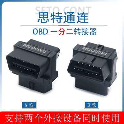 通用型OBD2转接头汽车OBD一分二新款公对母连接器16针满接双设备