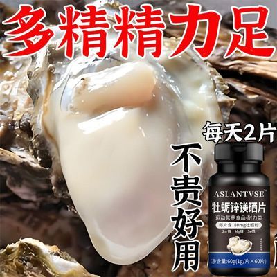 牡蛎锌镁硒片精补锌硒高浓度浓缩精华牡蛎成人正品锌硒宝片药房