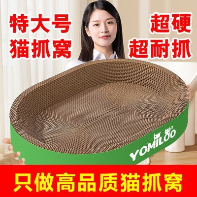 YOMILOO超大号全包围猫抓窝椭圆形加密加厚夏季专用通风耐磨猫窝M