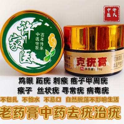 去除鸡眼瘊子跖疣刺猴寻常疣甲周疣鸡眼膏病毒疣拓疣去疣灵特效灵