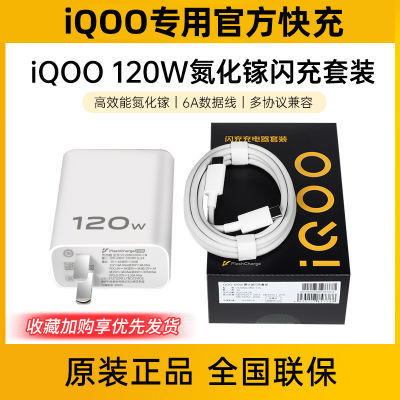 适用IQOO120W充电器氮化镓12/11/10/9/8/Neo7超级闪充头双typec线