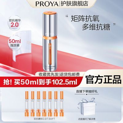 【到手102.5ml】珀莱雅双抗精华2.0抗氧抗糖滋润保湿提亮肤色国货