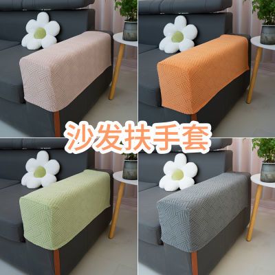 沙发扶手手套一对套罩侧边通用万能全包盖巾防滑坐垫四季弹力
