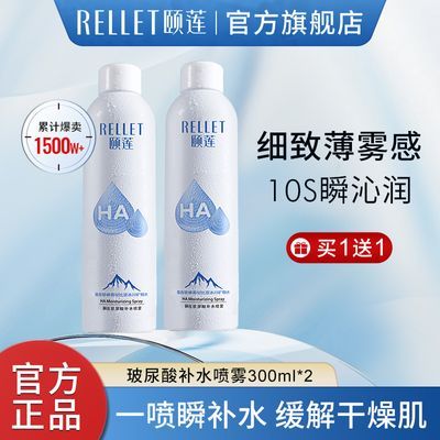 颐莲补水喷雾1.0补水保湿玻尿酸爽肤水叁佰乘二补水喷雾 活动