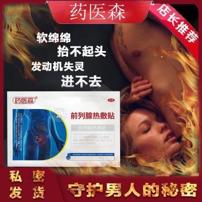 【私密发货】药医森前列腺尿频尿急尿不尽夜尿多非增生肥大炎药HZ