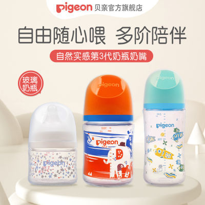 贝亲三代奶瓶新生婴儿宝宝FUN系列宽口径彩绘玻璃奶瓶防胀气