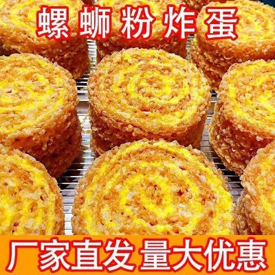 网红螺蛳粉神仙搭配炸鸡蛋即食油炸食品商用