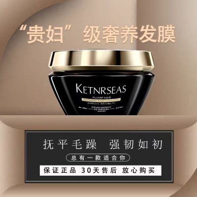 正品KETRSEAS黑钻鱼子酱发膜免蒸护发素烫染滋养改善毛躁柔顺强韧