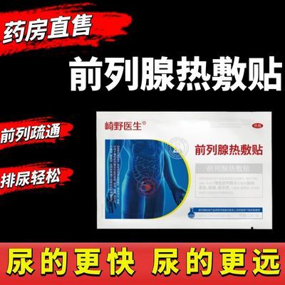 正品崎野医生腱鞘前列男性疏通专用贴热敷大拇指僵硬肥大穴位专用