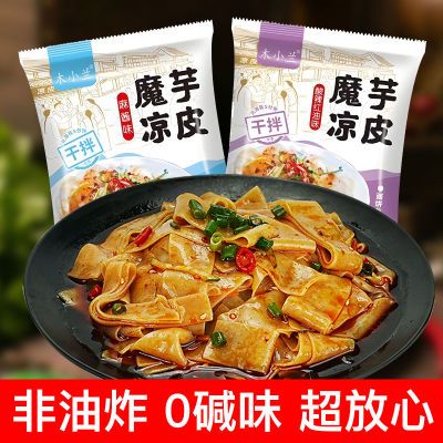 速食魔芋凉皮主食面饼0脂肪食品干拌即食宿舍酸辣麻酱网红面皮