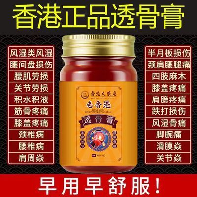 【香港大药房】正宗港货透骨膏好原料腰椎肩周脖子手腕脚腕都能用