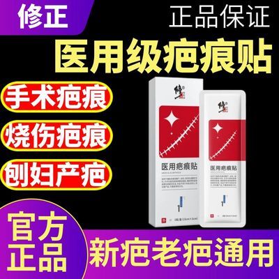 【官方正品】修正医用疤痕贴修复无痕手术烧伤老疤痕医用疤痕贴