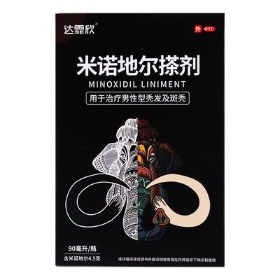 大规格90ml】达霏欣米诺地尔酊治疗男性型脱发及斑秃黑盒男款