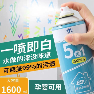 墙面自喷漆一喷白乳胶漆墙上乱涂乱画一擦白家用白色喷墙漆修补漆