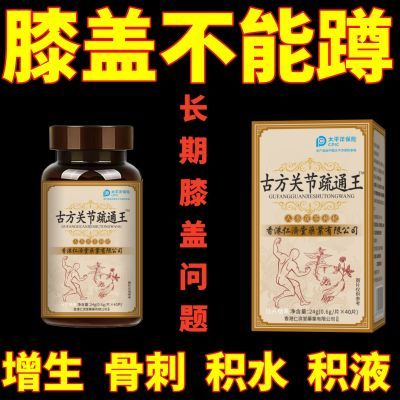 正品】膝盖疼痛膝盖关节僵硬肿胀腿疼屁股痛腰椎腿疼痛滑膜炎通片