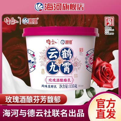 海河×德云社联名款玫瑰酒酿酪乳135g*6盒低温酸奶风味发酵