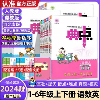 2025版荣德基典中点小学123456年级下册语文数学英语人教练习册