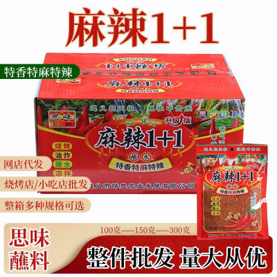 !辣椒粉贵州正宗云南辣椒面麻辣1+1+2烧烤料蘸水思味川阳红双河屯