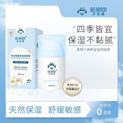 BEIANDI/贝安迪儿童积雪草面霜舒缓婴幼儿童四季呵护霜