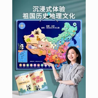 儿童益智玩具中国地图磁力拼图有磁性墙贴早教玩具男女孩生日礼物