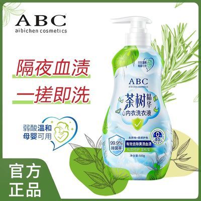 企业店铺】ABC茶树内衣洗衣液按压式除螨低泡易洗内衣裤持久清新