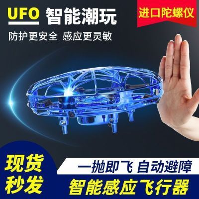 UFO智能悬浮飞碟手势感应小型遥控飞机黑科技6-18岁儿童玩具男孩