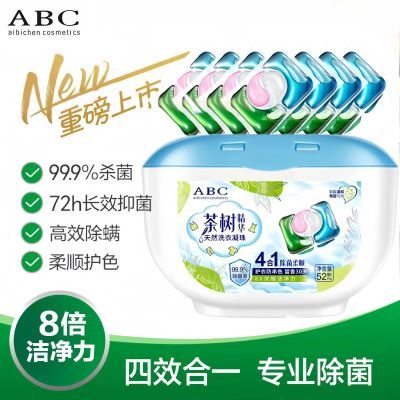 【企业店铺】ABC除螨柔顺洗衣凝珠 52颗洗衣液球 8X浓缩