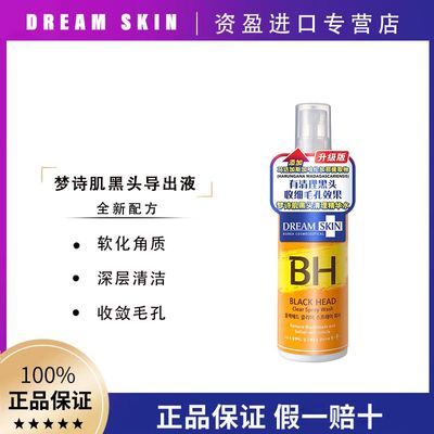 【正品行货】韩国Dream Skin梦诗肌去黑头导出液毛孔袪