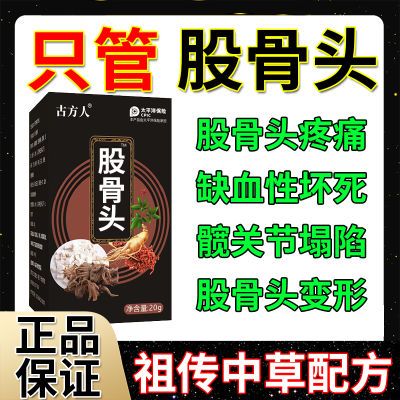 股骨头疼痛正品专用走路缺血性疼痛走路坡行关节疼痛