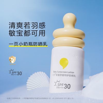 newpage一页儿童防晒霜女童宝宝专用隔离紫外线婴儿纯物理防晒乳