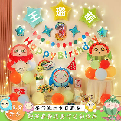 蛋仔派对生日快乐主题装饰气球男女孩儿童装饰场景背景墙周岁布置