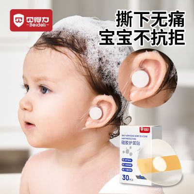 贝得力宝宝护耳贴防水贴婴儿洗澡神器防进水洗头耳贴儿童耳套