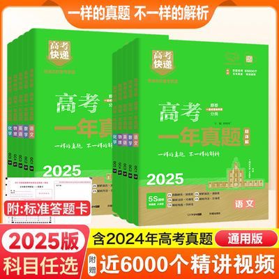 新高考2025版高考一年真题数学英语物理2024高考真题汇编官方正版