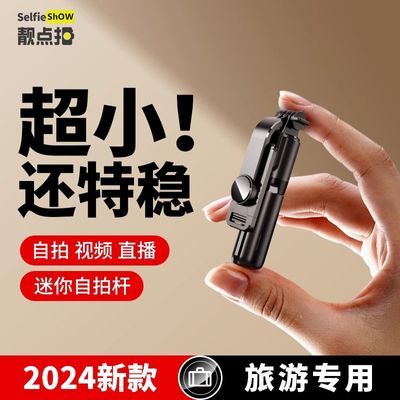 靓点拍手机自拍杆三脚架全自动便携式迷你款补光灯户外拍照神器