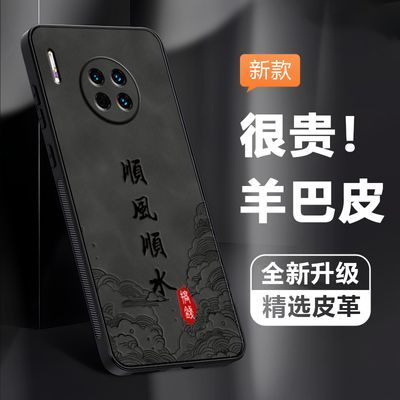 适用华为MATE30手机壳羊巴皮简约文字轻奢国风新款超薄防摔保护套