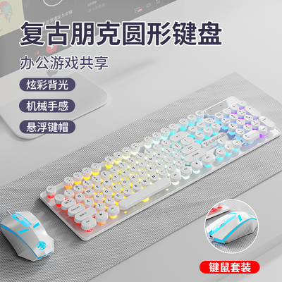 炫光朋克机械茶轴手感键盘鼠标套装电竞游戏静音游戏键鼠三件套装