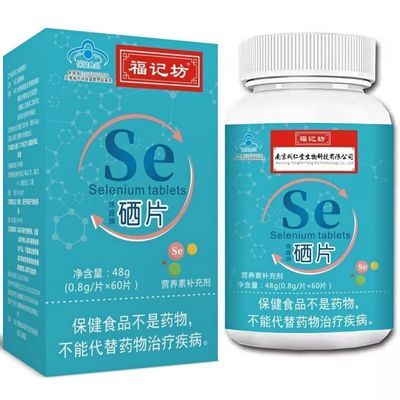 南京同仁堂 福记坊 硒片 营养素补充剂 0.8g*60片/瓶 正品带防伪