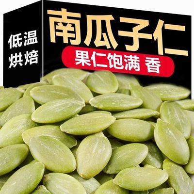 【净重】南瓜子仁新鲜生熟南瓜子仁大片去皮烘焙原料南瓜籽