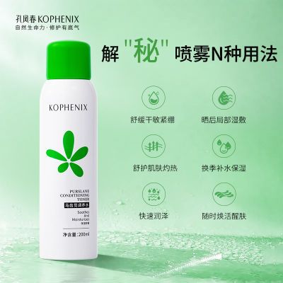 孔凤春马齿苋爽肤水补水喷雾舒缓保湿面部清爽控油敏感学生平价