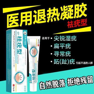 正品李时珍祛疣退热凝胶颈部肉粒腋下颈肉刺扁平丝状去猴子手脚跖