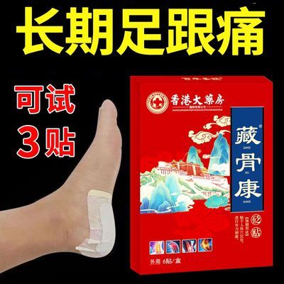 香港大药房砭贴足跟筋膜炎脚后跟骨刺足跟痛跟腱炎脚背疼痛正品