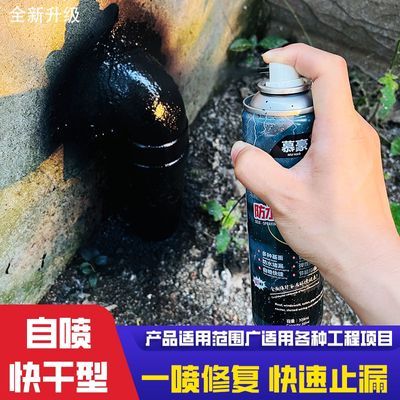 [幕豪] 防水堵漏补漏喷屋顶外墙楼顶裂缝修复防漏涂料黑科技