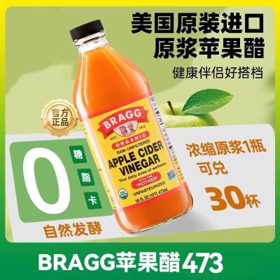 美国进口Bragg浓缩纯苹果醋无糖型原浆果醋原醋小瓶0脂肪0卡473ml